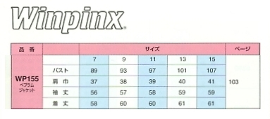 WP155 ジャケット(14廃番)のサイズ画像