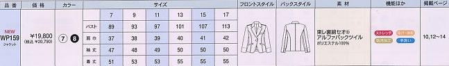 WP159 ジャケット(裏ナシ)のサイズ画像