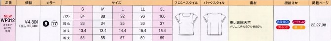 WP312 スクエアネックT(品番移行)のサイズ画像