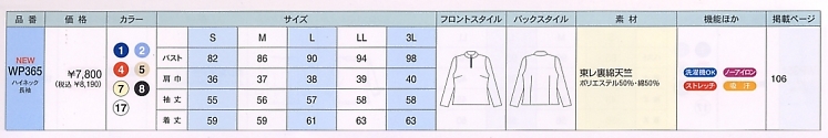WP365 長袖ハイネック(15廃番)のサイズ画像