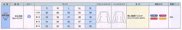 WP368 長袖ちゃんとTのサイズ画像