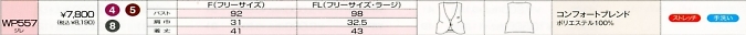 WP557 ジレ(ベスト)15廃番のサイズ画像