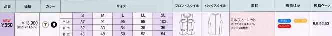 Y550 ベスト(14廃番)のサイズ画像