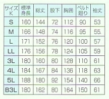 1613 サマーツナギ(廃番)のサイズ画像