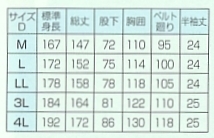 1627 サマーツナギ(廃番)のサイズ画像