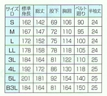 169 サマーツナギ(廃番)のサイズ画像