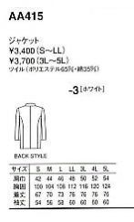 AA415 ボーイコート(綾織)のサイズ画像