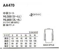 AA470 中華コートのサイズ画像