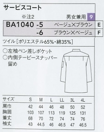 BA1040 兼用七分コックコートのサイズ画像