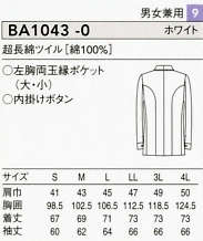 BA1043 和ドレス長袖コート(兼用)のサイズ画像