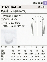 BA1044 長袖ドレスコート(兼用)のサイズ画像
