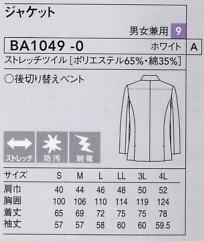 BA1049 兼用長袖ジャケットのサイズ画像