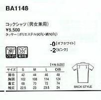 BA1148 コートのサイズ画像