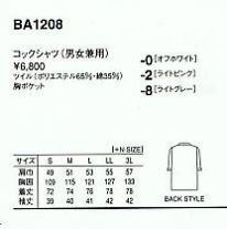 BA1208 半袖コートのサイズ画像