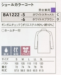 BA1222 兼用五分コートのサイズ画像