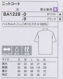 BA1228 兼用五分コートのサイズ画像