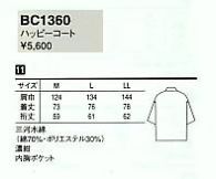 BC1360 ハッピコートのサイズ画像