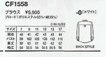 CF1558 長袖ブラウス(白)のサイズ画像
