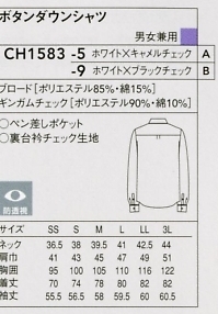 CH1583 兼用シャツのサイズ画像