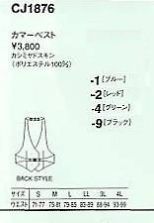 CJ1876 ダブルカマーベスト(16廃番)のサイズ画像