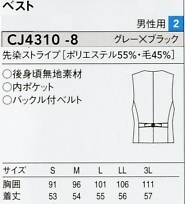 CJ4310 メンズベストのサイズ画像
