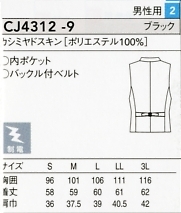 CJ4312 メンズベストのサイズ画像