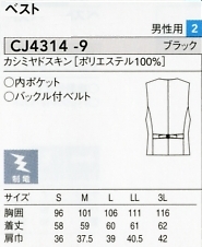 CJ4314 メンズベストのサイズ画像