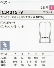 CJ4315 レディースベストのサイズ画像