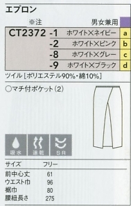 CT2372 ミドルエプロンのサイズ画像