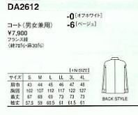DA2612 兼用コート(廃番)のサイズ画像