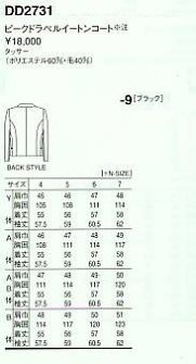 DD2731 ピークドラペルイートン(廃番のサイズ画像