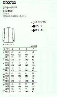 DD2733 タキシードのサイズ画像