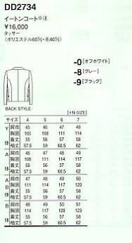 DD2734 イートンコート(廃番)のサイズ画像