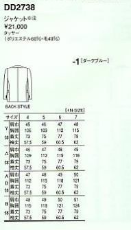 DD2738 ジャケットのサイズ画像