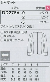 DD2756 女性用ジャケットのサイズ画像
