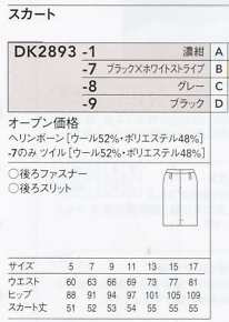 DK2893 スカートのサイズ画像