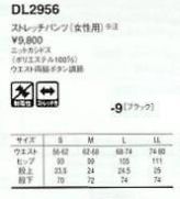DL2956 レディスパンツのサイズ画像