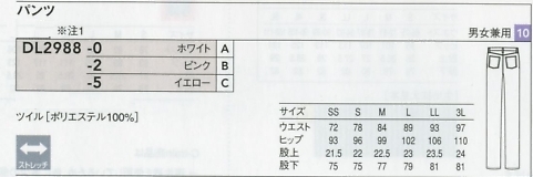 DL2988 兼用パンツのサイズ画像