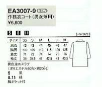 EA3007 作務衣コート(男女兼用)のサイズ画像