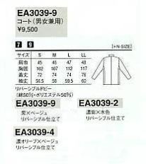 EA3039 コート(12廃番)のサイズ画像
