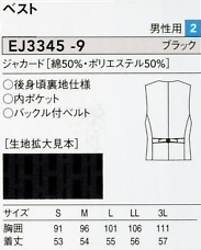 EJ3345 メンズ竹柄ベストのサイズ画像