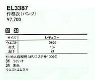EL3387 作務衣パンツ(廃番)のサイズ画像