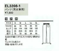 EL3398 兼用パンツのサイズ画像