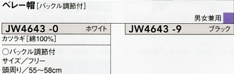 JW4643 ベレー帽のサイズ画像
