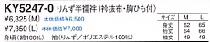 KY5247 りんず半襦袢(12廃番のサイズ画像