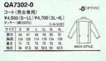QA7302 コート(男女兼用)のサイズ画像