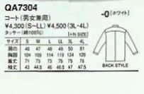 QA7304 コート(男女兼用)のサイズ画像