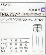 RL6737 兼用パンツのサイズ画像