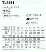 TL8861 メンズツータックパンツ(廃番)のサイズ画像