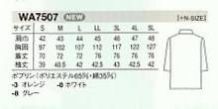 WA7507 兼用コート(廃番)のサイズ画像